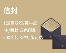 信封